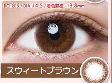 スウィートブラウンDIA14.5