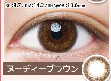 ヌーディーブラウンDIA14.2