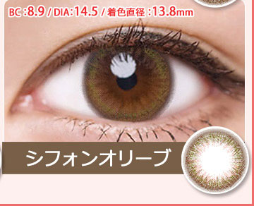 シフォンオリーブDIA14.5