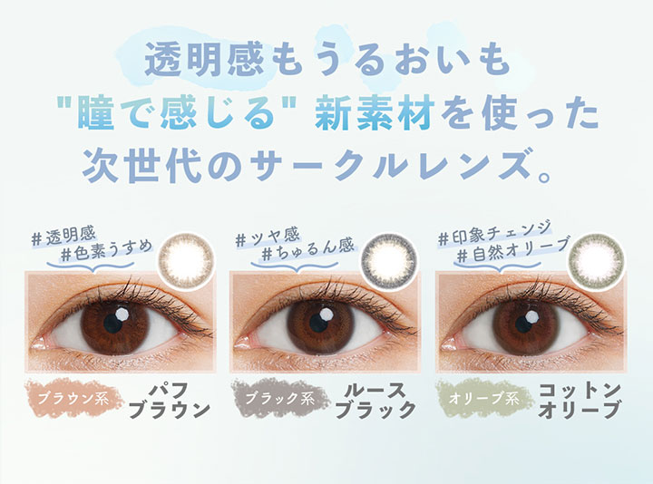 ルミア コンフォートワンデーサークル LuMia comfort 1day CIRCLE