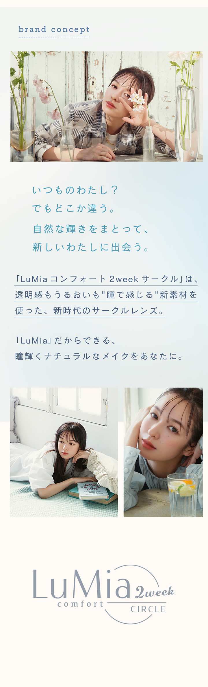 LuMiaコンフォート2weekサークル