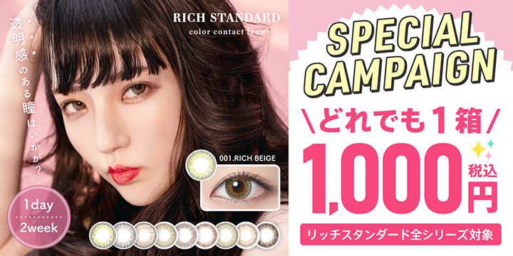 RICHI STANDARD(リッチスタンダード)