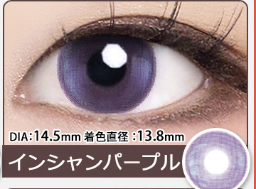 インシャンパープル
