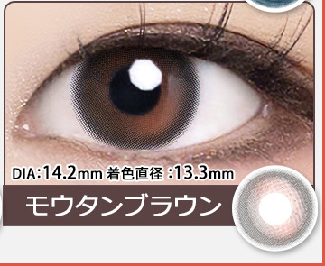 モウタンブラウン