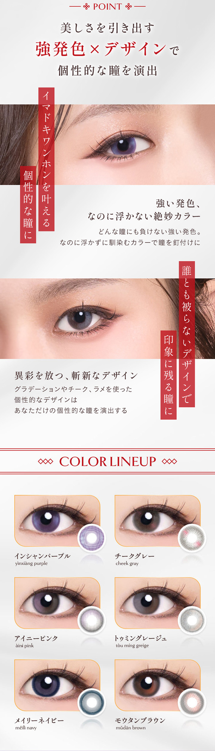 美しさを引き出す強発色×デザイン イマドキワンホンを叶える個性的な瞳に