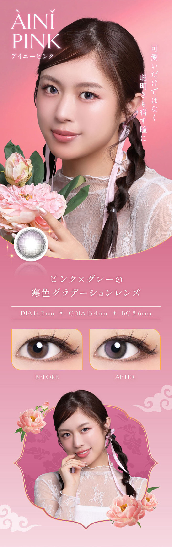 ヴィレジェ アイニーピンク