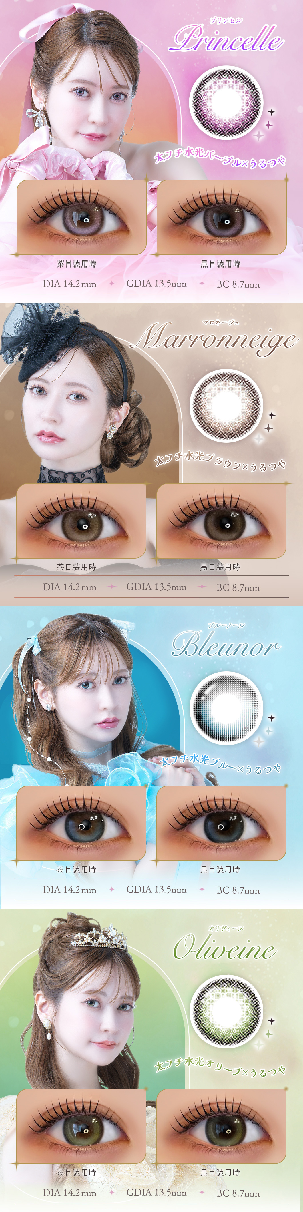 プリンセル マロネージュ ブルーノール オリヴィーヌ