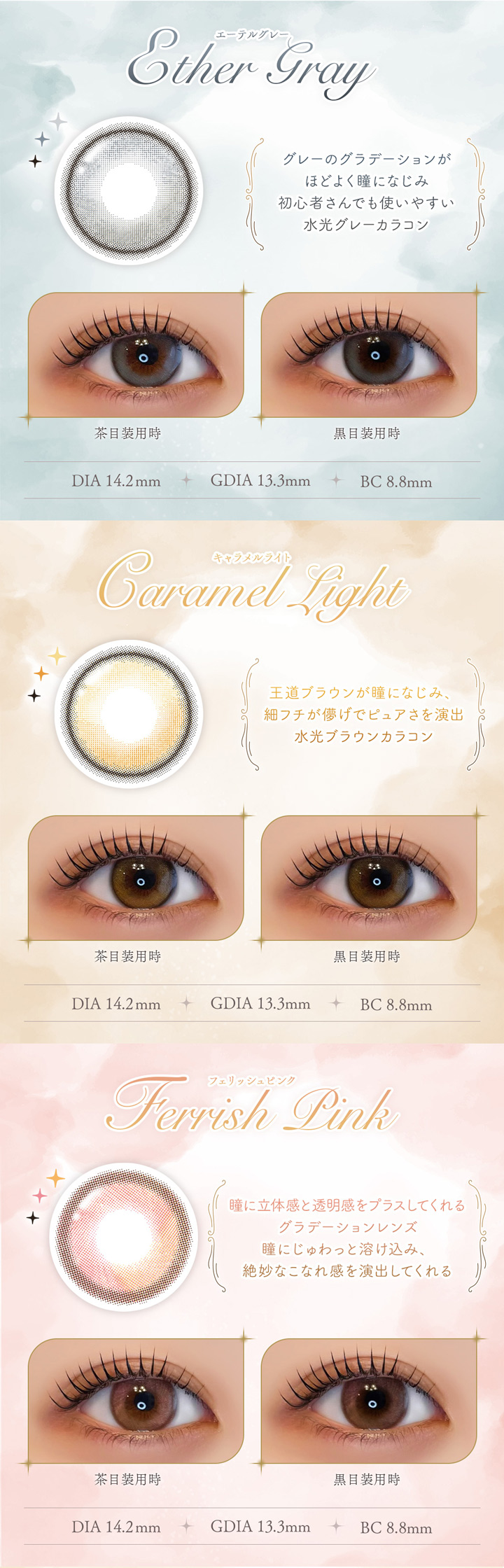 シャルムグレー キャラメルライト フェリッシュピンク