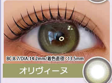 オリヴィーヌOliveine