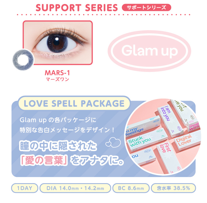 グラムアップ Glam up ワンデー カラコン