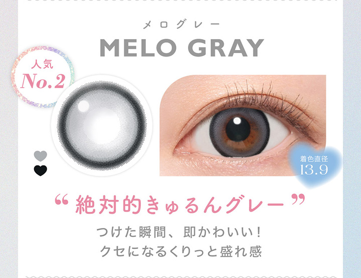 Melo Gray メログレー