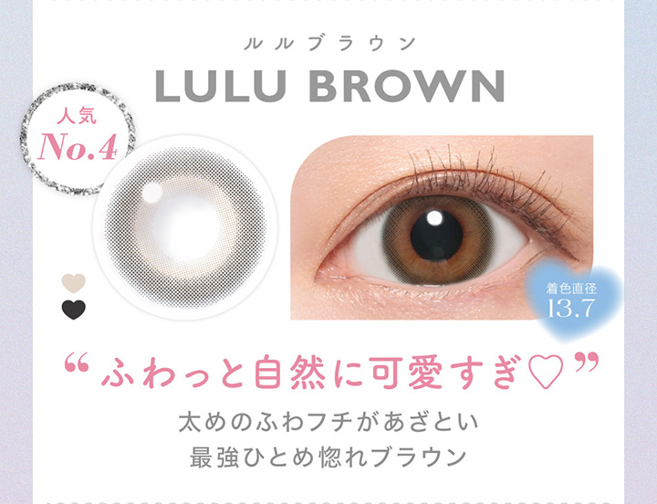 Lulu Brown ルルブラウン