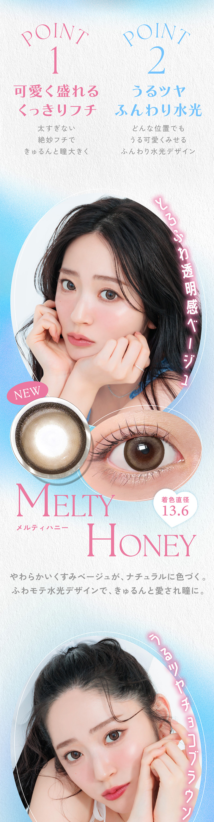 Melty Honey メルティハニー