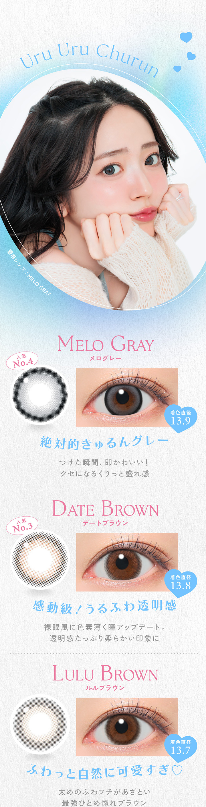 メログレー、デートブラウン、ルルブラウン