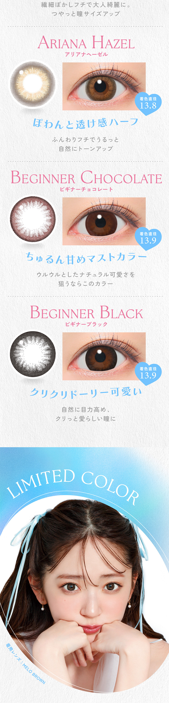 アリアナヘーゼル、ビギナーチョコレート、ビギナーブラック