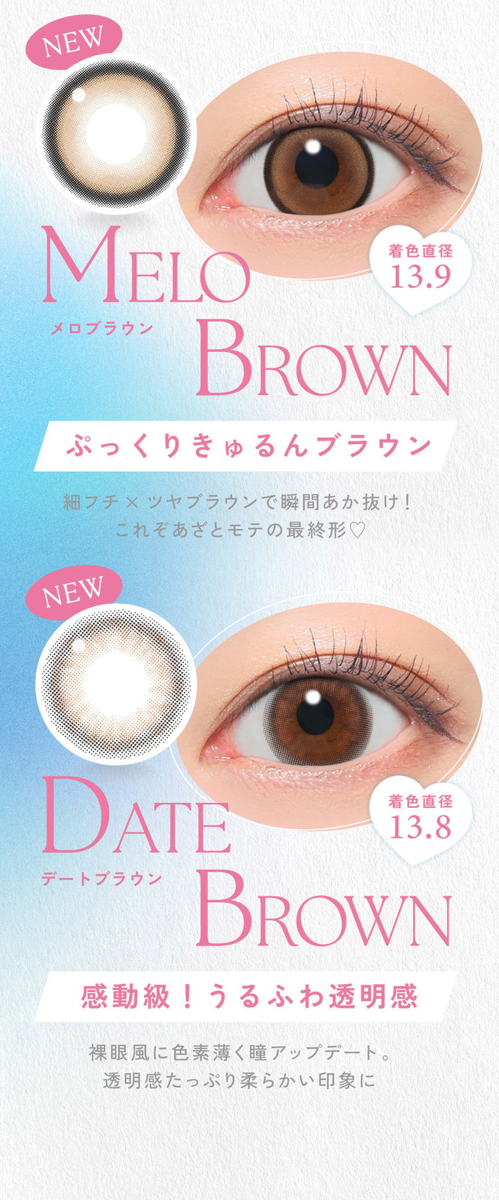 メロブラウン デートブラウン