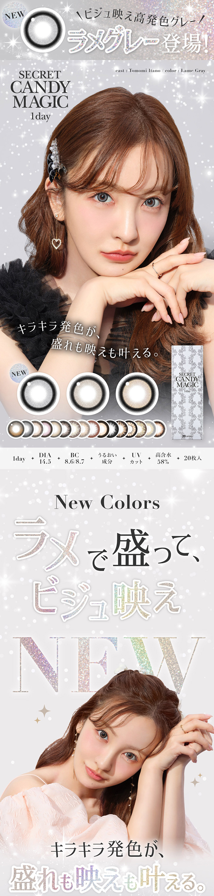 板野友美イメージモデル シークレットキャンディーマジックワンデー キャンマジ