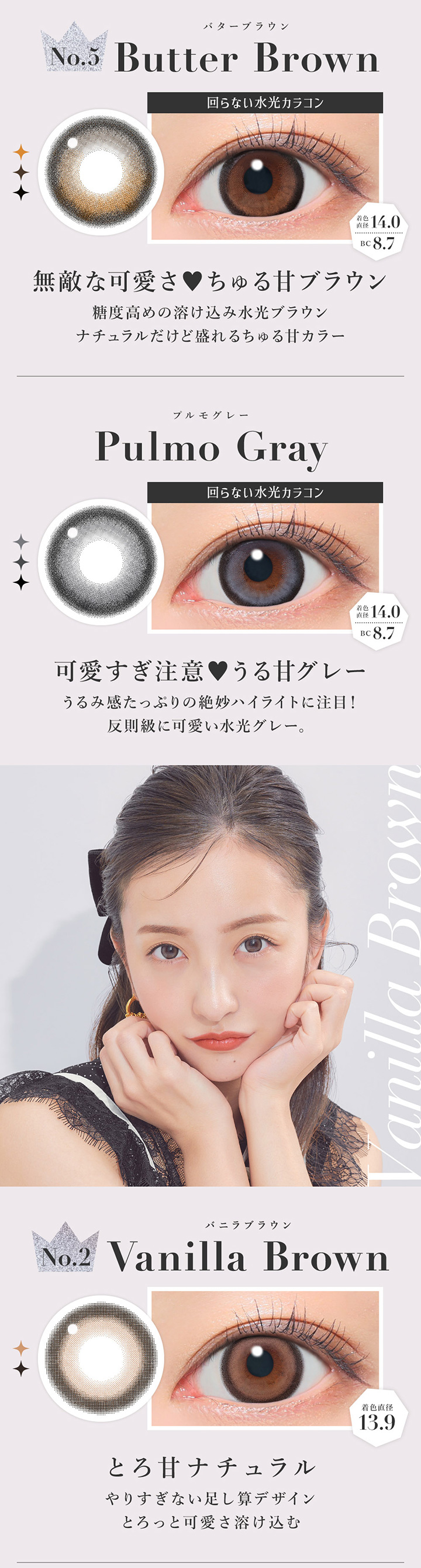 バターブラウン プルモグレー バニラブラウン