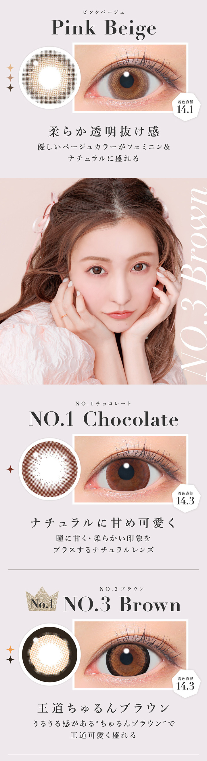 ピンクベージュ 01チョコレート 03ブラウン