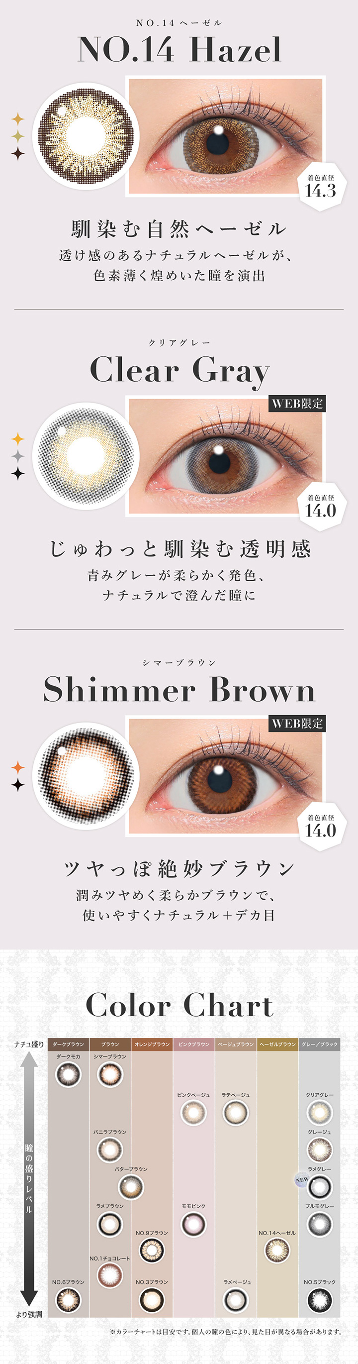 14ヘーゼル クリアグレー シマーブラウン