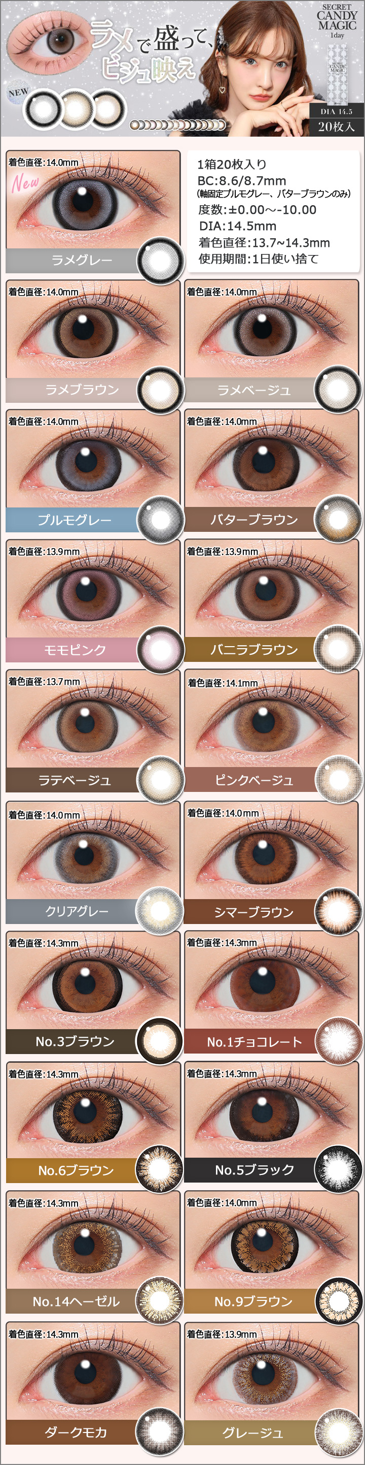 シークレットキャンディーマジックワンデー