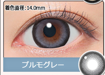 プルモグレー