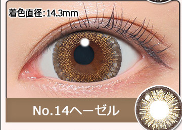 14ヘーゼル