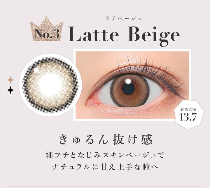 人気NO.3ラテベージュ