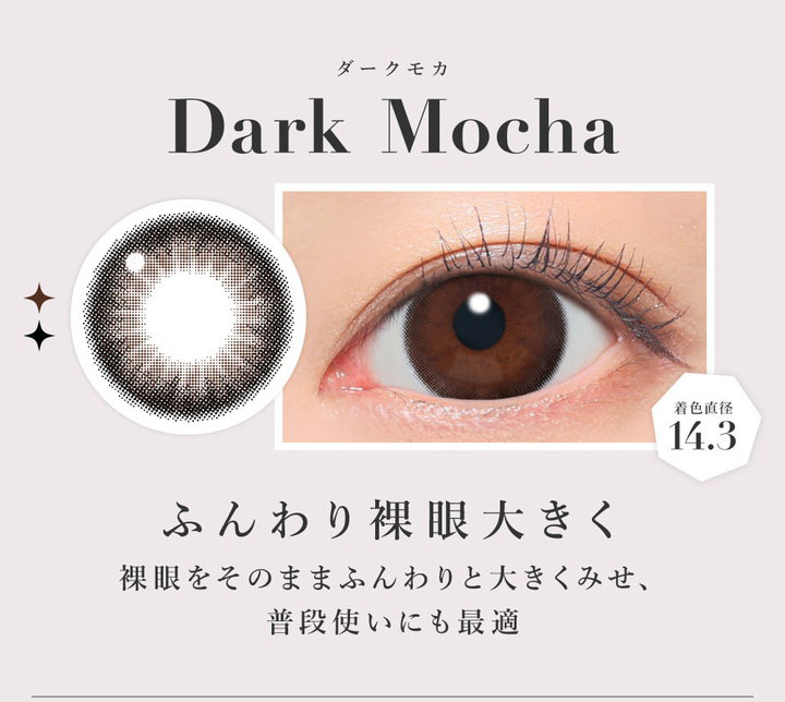 ダークモカ