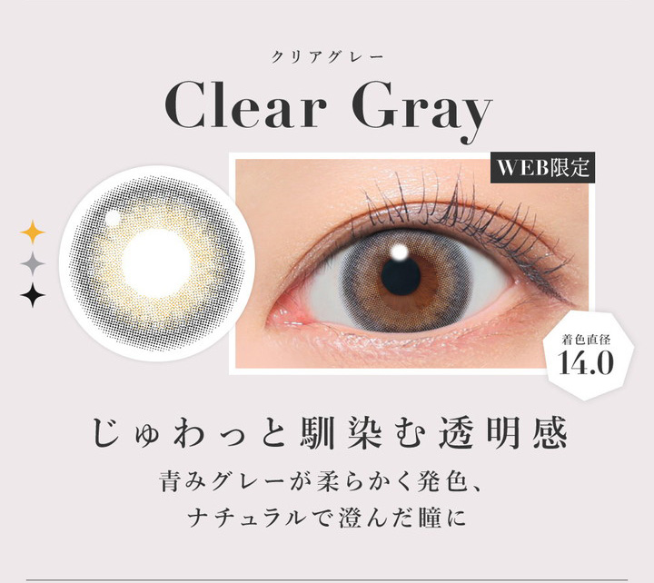 WEB限定クリアグレー