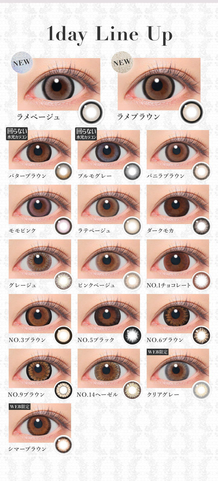 シークレットキャンディーマジックワンデーラインナップ