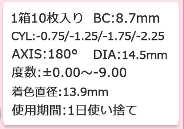 乱視用 ワンデー カラコン シークレットキャンディーマジックワンデートーリック secret candy magic 1day Toric