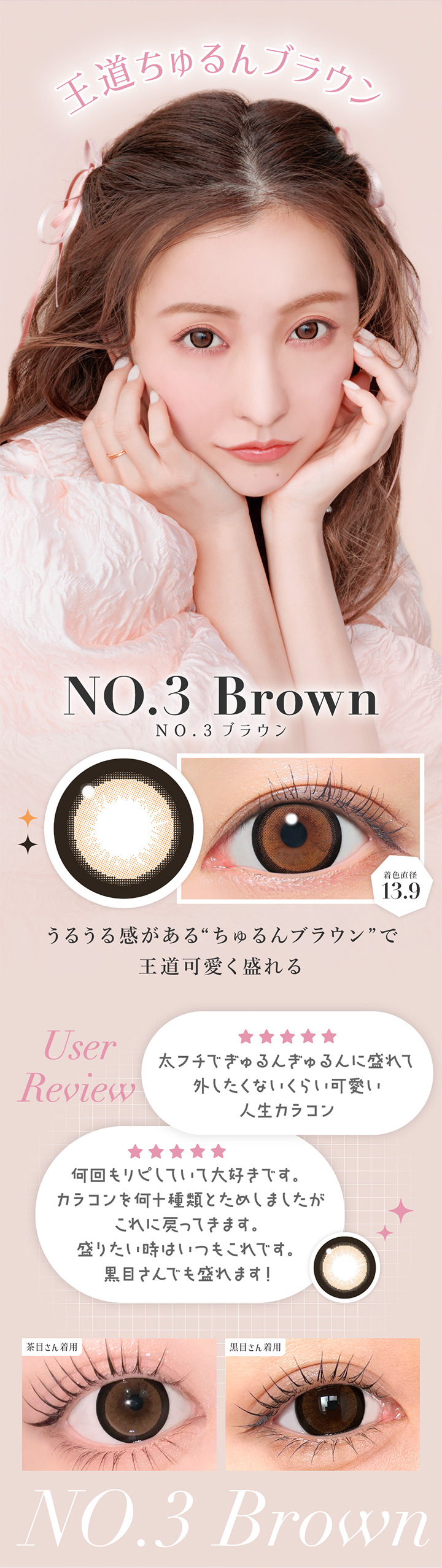 No.03ブラウン No3 Brown