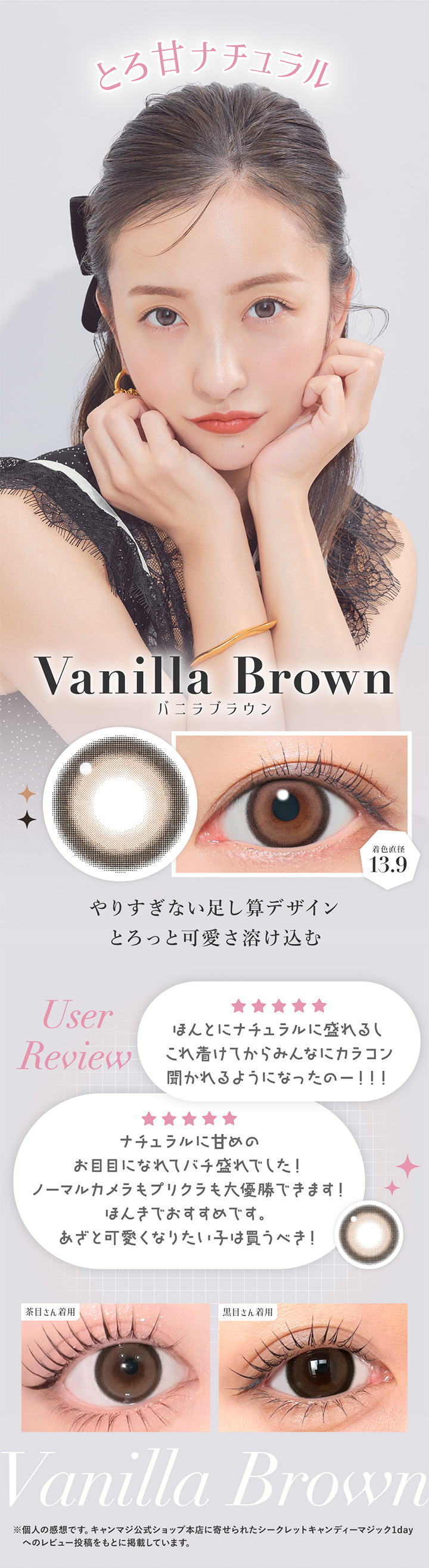バニラブラウン Vanilla Brown