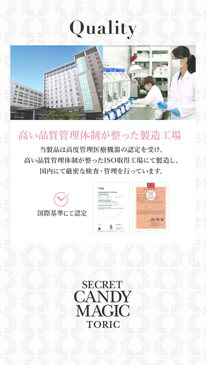 高い品質管理体制が整った製造工場 シークレットキャンディーマジックワンデートーリック secret candy magic 1day Toric