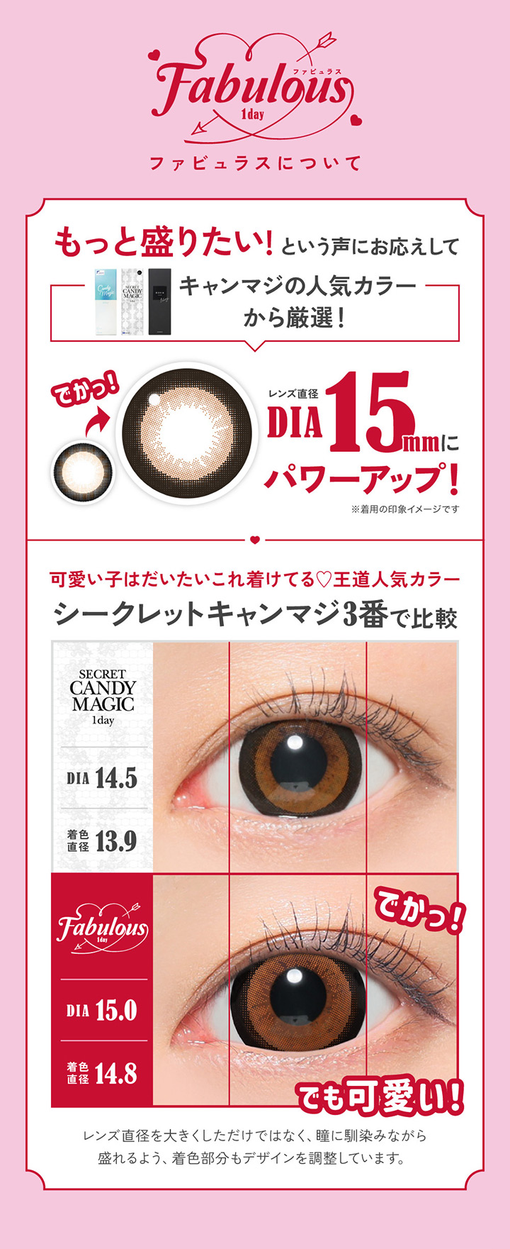 鈴木愛理さんイメージモデル ファビュラス ワンデー Fabulous 1day