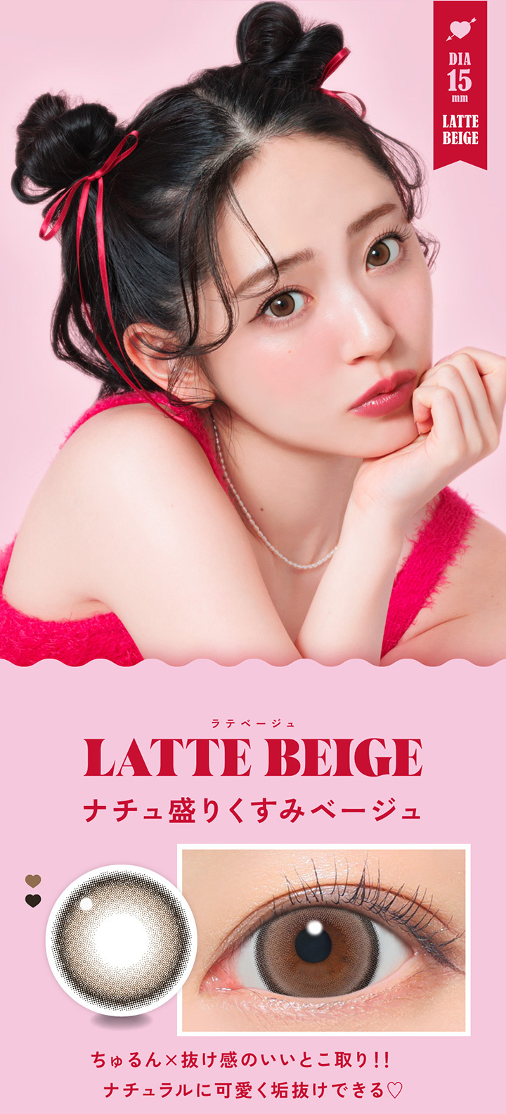 ファビュラス ワンデー Fabulous 1day ラテベージュ LATTE BEIGE