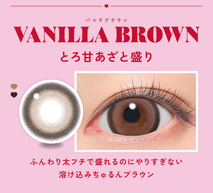 ファビュラス ワンデー Fabulous 1day バニラブラウン VANILLA BROWN
