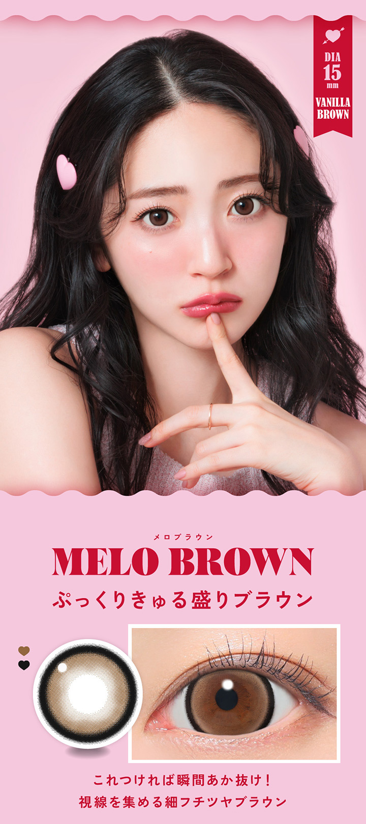 ファビュラス ワンデー Fabulous 1day メロブラウン MELO BROWN