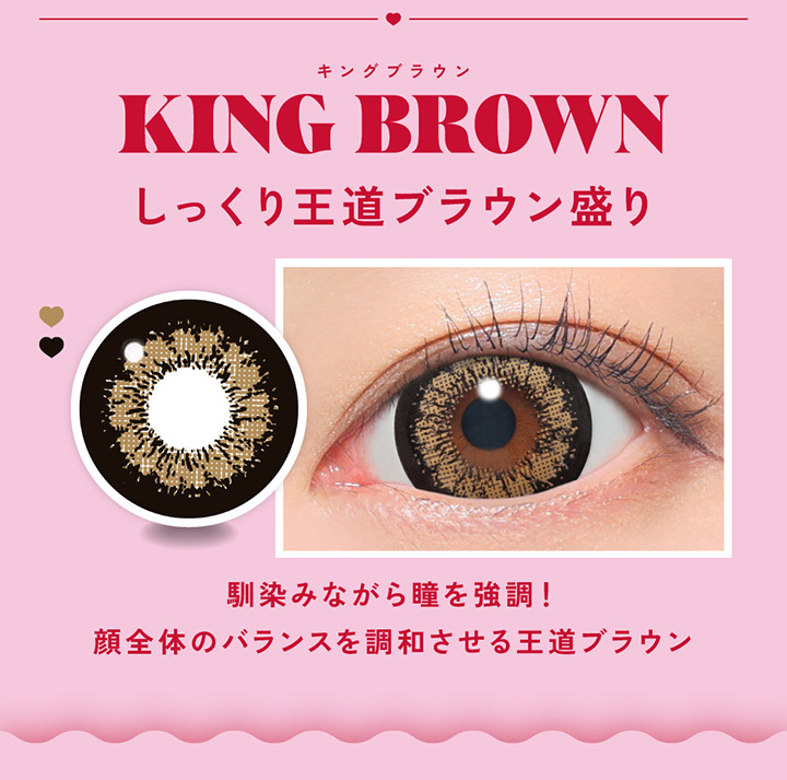 ファビュラス ワンデー Fabulous 1day キングブラウン KING BROWN