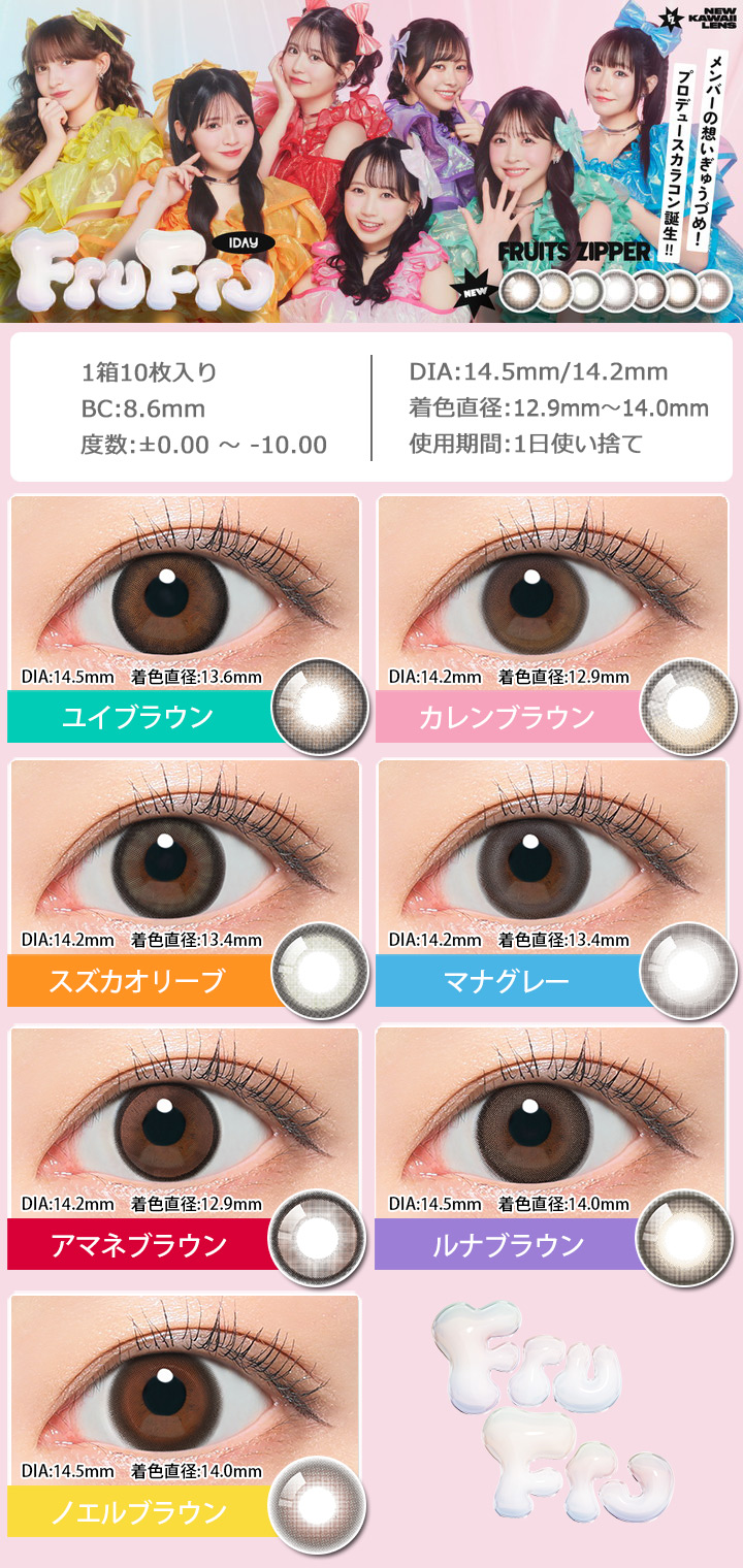 フルフル ワンデー