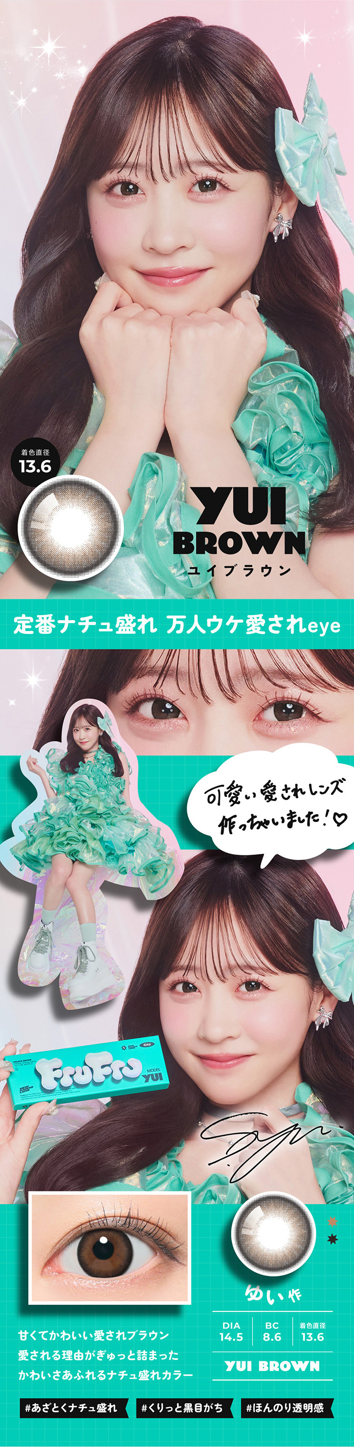 ユイブラウン