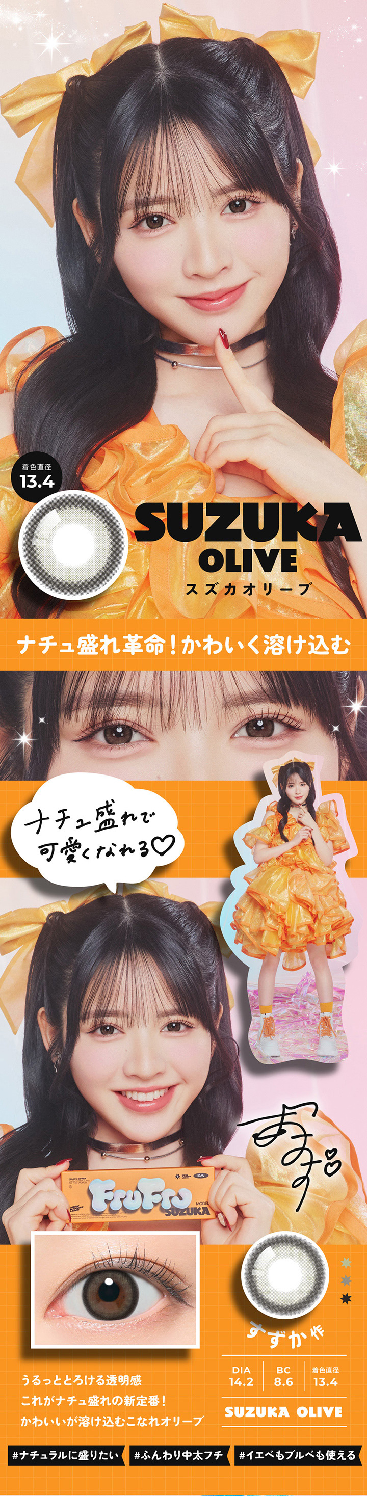 スズカオリーブ