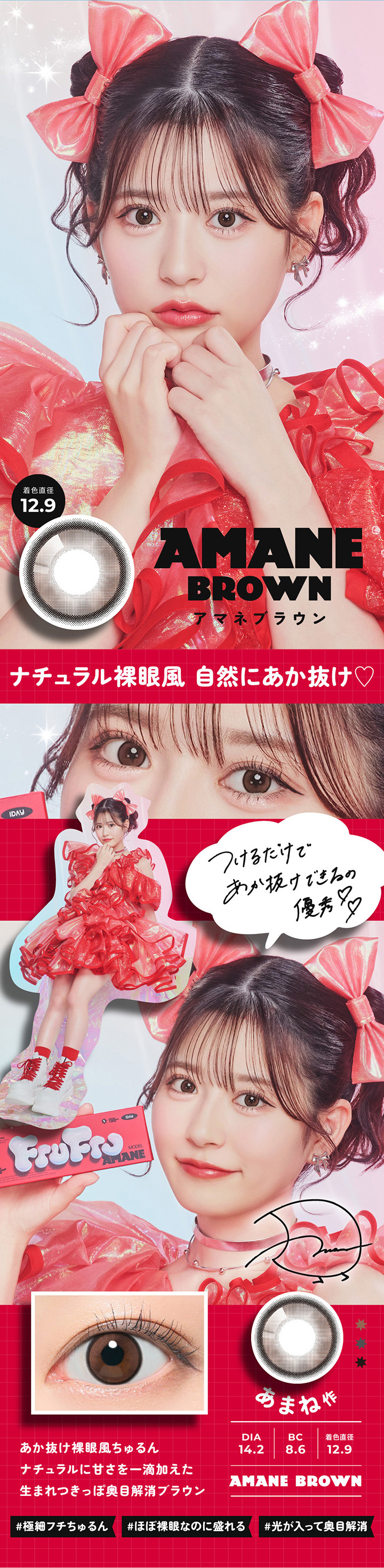 アマネブラウン