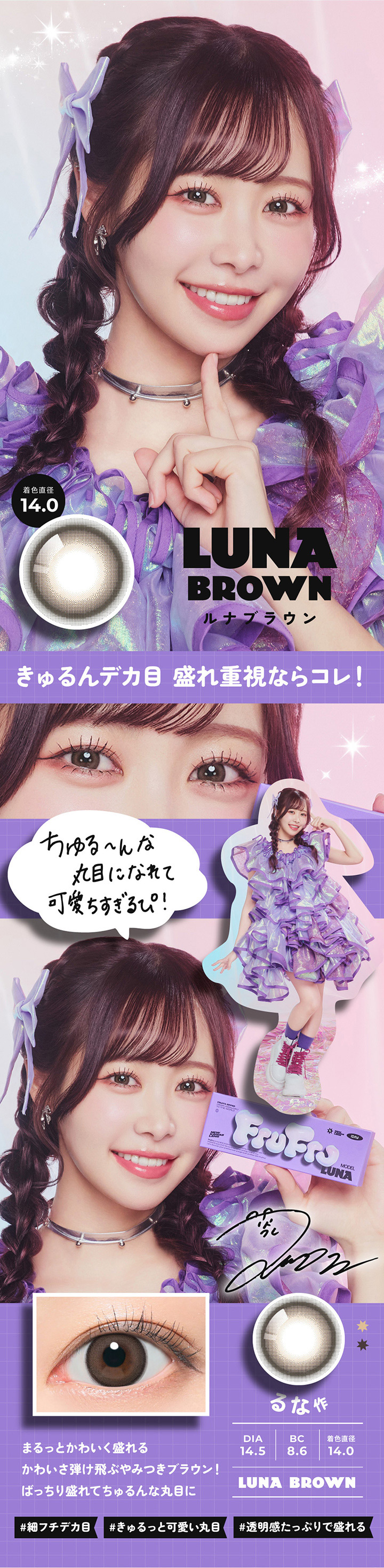 ルナブラウン