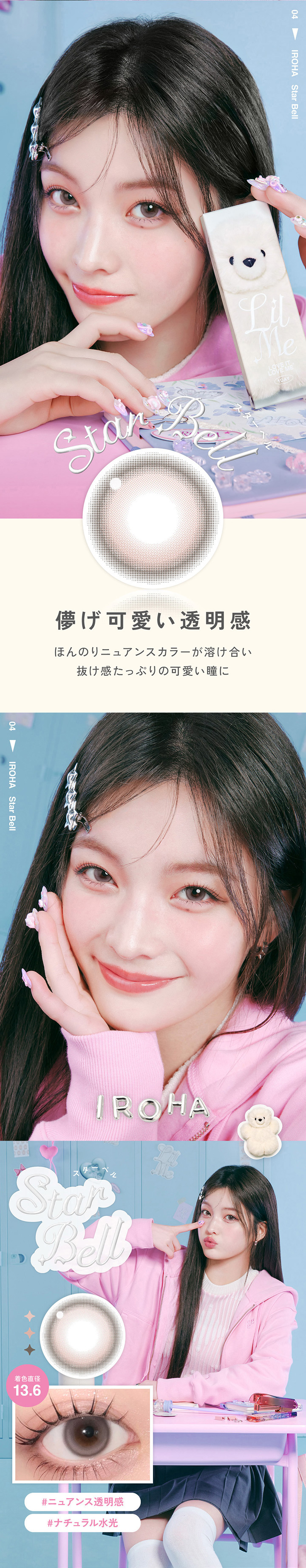 スターベル Star Bell