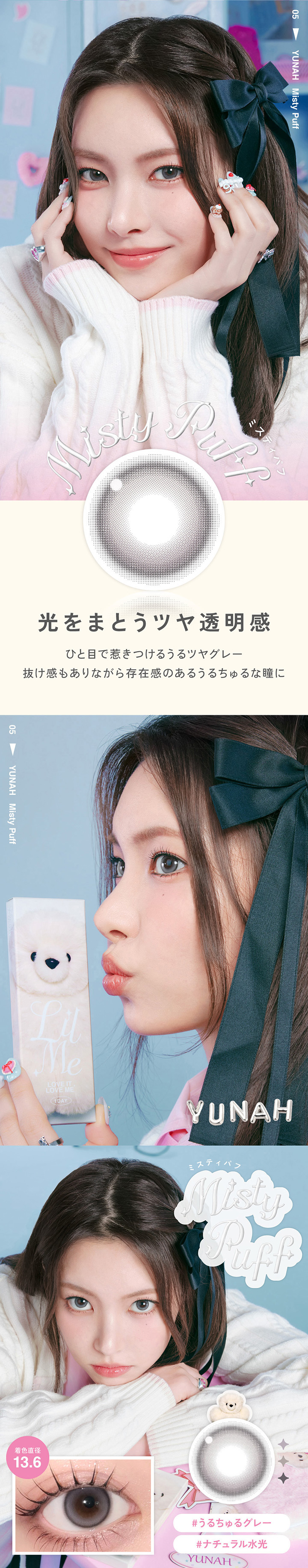 ミスティパフ Misty Puff