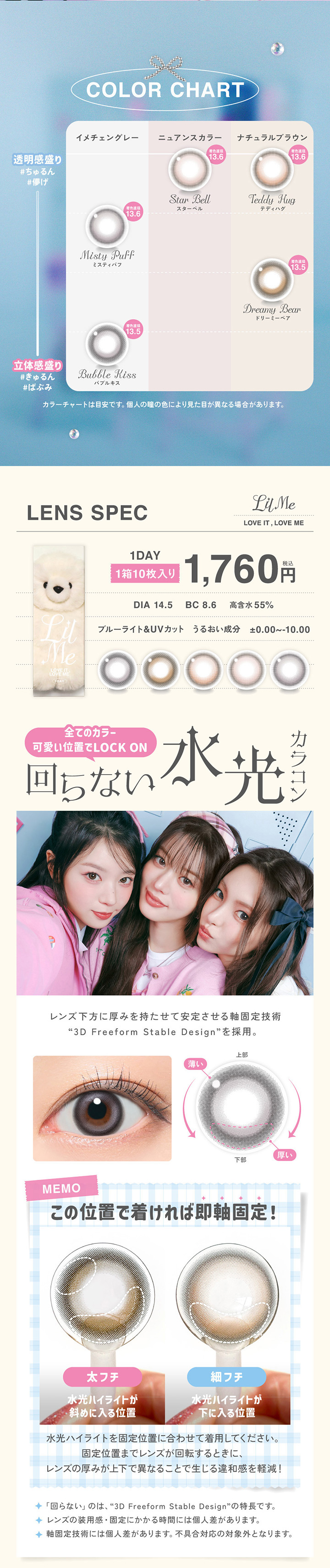 ILLIT アイリット イメージモデル リルミィ ワンデー