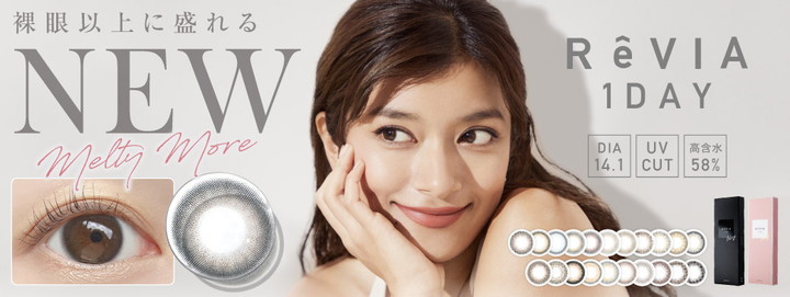 レヴィアワンデー（ReVIA 1day）