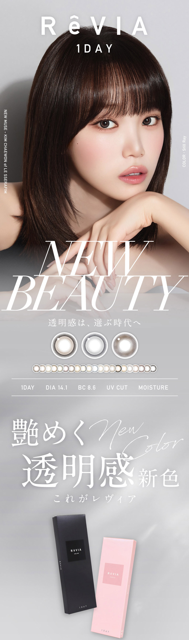 ワンデー カラコン レヴィアワンデー カラー ReVIA 1day COLOR キム・チェウォン